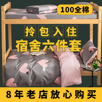 High School Dormitory Bed Three Sets Ladies Pure Cotton Brief Yoyo Winter Teen Girl Dorm Room Six Pieces Of Bed Pint Love 6