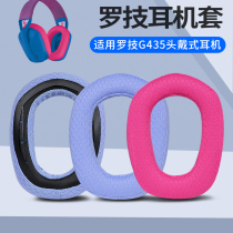 Suitable for Logitech rotech G435 headphone cover g435 headphone hood ear cover headliner headphone accessories