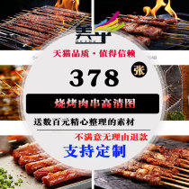 BBQ beautiful lamb beef skewers skewers skewers HD roadside barbecue food photography picture material