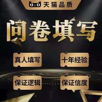 Questionnaire star survey filling design production Data analysis Sample research entry collection Questionnaire star help fill in