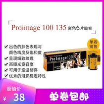 Single Roll Price American Original Kodak Portrait proimage100 Color Negative Film 135 Film 2023 07