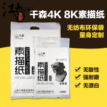Qiansen 4K 8K sketch paper Sketch paper Lead painting paper 160g 20 sheets of painting sketching