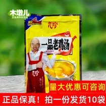 228g*10 bags of Jiuzhen Yipin old chicken soup seasoning stewed chicken chicken soup etc. CH55