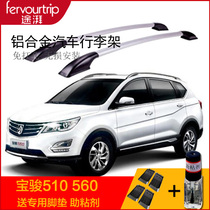 Travel Surge Bao Jun 510 Luggage Rack Low Fit Roof Rack Car Retrofit Accessories Aluminum Alloy Free of perforated travel frame