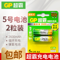 gp gp rechargeable battery five 5 hao 2 section 2600 mA is a nickel-metal hydride battery is low self-discharge AA high-capacity electric toys digital camera nickel-metal hydride battery