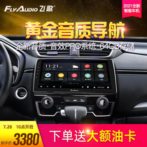 Feige X2 fit Honda CRV Fit Ling Pai Qijun Golf speed Teng Yinglang Central control large-screen navigation all-in-one machine