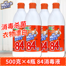 Mr. Weimeng 84 disinfectant household eight-four sterilization liquid cleaning underwear bleaching agent cleaning toilet sterilization water