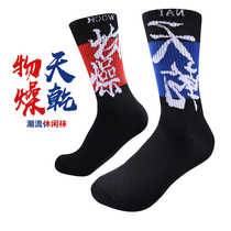 Day dry dry trend casual socks Mens and womens lovers wild thickened towel socks High tube basketball sports socks Elite socks