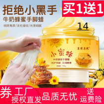 Hand wax hand and foot wax milk honey tear hand exfoliation exfoliation hydration moisturizing hand and foot film whitening and moisturizing