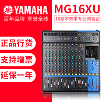 Yamaha Yamaha MG16XU 16-way analog mixer with effect Professional stage performance conference