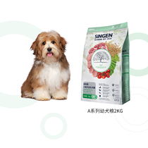 Singen development Treasure Dog Food small puppy food ASJ29 Teddy VIP than bear Bomei 2kg