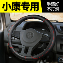 Steering wheel sleeve Dongfeng Xiaokang C31 C32C35C36C37 van to change decorative interior special car accessories