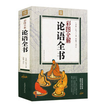 The whole book of the Analects of Confucius The Complete Collection of the Analects of Confucius the best-selling books of the Analects of Confucius the best-selling books of the Analects of Confucius.