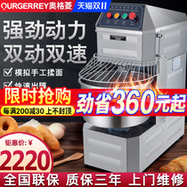 Ogling and noodle machine commercial Double-Action two-speed chef machine large fully automatic electric dough kneading machine mixer