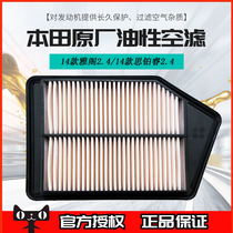 Honda Air Gage 9 generation Accord 2 4 14-17 Sepperui 2 4 special original factory oily air filter 5A2