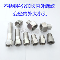 4 minutes 6 minutes 1 inch stainless steel fittings variable diameter big and small head thread inner and outer wire lengthened hexagonal water pipe joint DN15