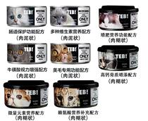 Xiangwei Cat 29 Province TEB soup enbei imported staple food cans function cat can 170g * 8 cans