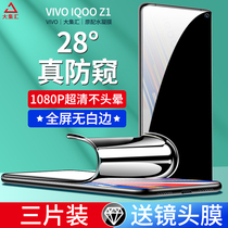 iqooz1 tempered hydrating membrane vivoiqooz1x anti-peeping ipooz1 mobile phone anti-peeping film vivo full screen iq00 anti-peeping screen z1 e-sports version iqoo anti-drop