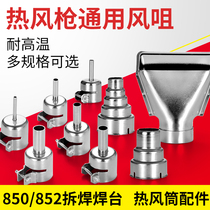 850 Hot Wind Gun Universal Wind Mouth Dismantling Welding Bench Nozzle Wind Nozzle Round Mouth Wind Gun Mouth Wind Gun Head BGA Hot Air Cylinder Blow
