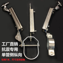 The complete set of bridge ventilation pipeline single - way pipe fire anti - seismic stent custom - vertical DN 80 direct sales