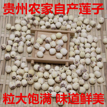 New goods farmhouse lotus seeds hand-core Guizhou farmhouse local specialties lotus seeds dry goods lily white fungus with 250g