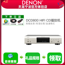 Denon Tianlong DCD-800NE HiFi fever pure CD player professional music player disc player