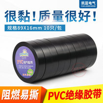 Electrical insulation tape electrical wire tape PVC Waterproof high temperature resistant wide roll black 89*16 30