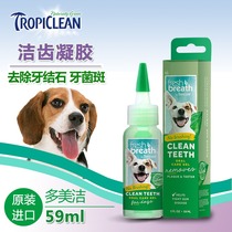 American Duomejie gel dog to dental calculus tartar pet tooth cleaning oral dentition Dew