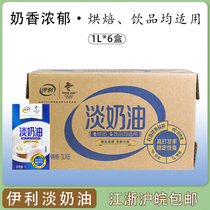 Erie light cream 1L * 6 boxes full box of animal cream cake egg tarts ice cream whipped cream baking ingredients