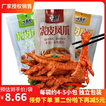 Wang Hanshengtang tiger skin chicken claws Net red snacks casual snacks chicken paws Instant spicy marinated cooked food vacuum 118g