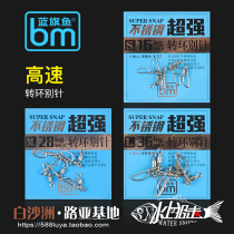 Blue Swordfish Luya pin swivel double ring Luya accessories Super connector Sea fishing freshwater tools