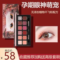2021 New eyeshadow palette for pregnant women Available during pregnancy Makeup flagship store Summer childrens performance