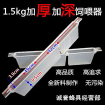 Beekeeping tools Bee tools Bee feeder Feeding tank Thickened and deepened beehive feeder High quality honey sugar feeding tank