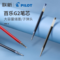 Japanese pilot neutral pen refill BLS-G2-5 pen refill for Bell G-2