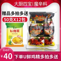 Big kitchen four treasure magic punm ingredients 50gX12 bags of marinated powder brine roast duck seasoning rice dish hot pot spicy hot hot spicy