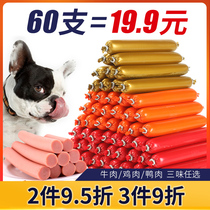 Spoiled dog snacks dog ham beef chicken 60 Teddy Golden pet snacks cat sausage training