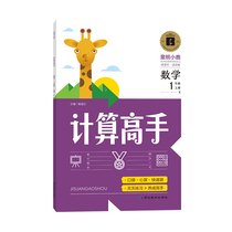2021 autumn computing masters 1st grade upper register mathematical computing energy hand 1-2 grade calculation of daily practice oral counting and calculating speed count bicolor synchronous people teaching edition textbooks 1st grade math oral computing topic card practice book