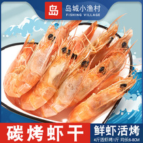 Qingdao grilled shrimp dried ready-to-eat super 500g large extra large dried shrimp carbon grilled dry goods on dried shrimp dried shrimp seafood