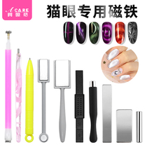 Nail art cat eye magnet suction pattern multifunctional nail stone magnetic strip Rod nail shop special tools full set