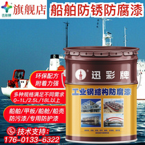 Xuncai anti-rust paint Ship paint Hull paint Deck paint Anti-fouling paint Metal paint Anti-corrosion paint