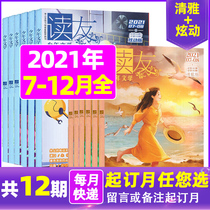 2022 2021 half a year full-year subscription) reading friends youth literature elegant and elegant dazzling version 1-6 7-12 months booking Primary School junior high school students Childrens Literature magazine three four five six