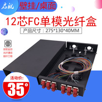 12-Port FC fiber optic terminal box full with 12-core terminal box cable splice box fusion containing pigtail single-mode flange