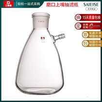 Sanai Siju upper mouth frosted suction filter bottle 125mL-1L mouth inner diameter 29-40mm Gourd body high borosilicate thickened bottle pressure-resistant laboratory glass instrument factory direct sales