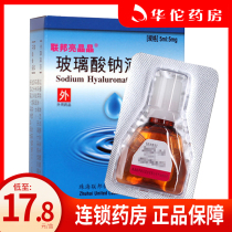 As low as 17 8 boxes) Federal Shiny Crystal Sodium Glass Eye Drops 5ml:5mg * 1 bottle box of dry eye