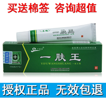 Famous He One Skin King Cream Shaanxi Qili Kang Skin Bean Private Antipruritic Antipruritic One Fuwang Ointment Cream
