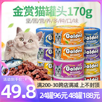 Japanese golden bounty cat canned cat snacks 170g*12 cans into young cat staple food cat wet grains 48 whole boxes