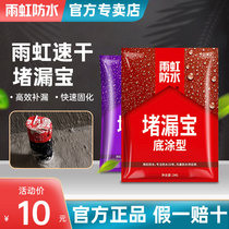 Oriental rain rainbow leak plugging king Anti-leakage no leakage plastic steel mud exterior wall cement glue leak plugging king waterproof material leak plugging treasure