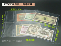 CYCC S Series transparent Two-line Banknote Collection inside page loose-leaf banknote Inner page Numismatic Living page Book