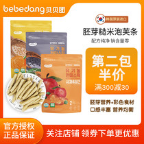 bebedang South Korea imported Beibei Group baby brown rice puff bar snacks no sugar salt 30g