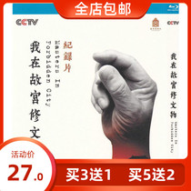 CCTV humanities documentary I am repairing cultural relics in the Forbidden City genuine high-definition Blu-ray disc 1dvd genuine
